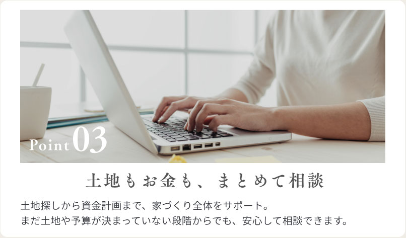 土地もお金も、まとめて相談