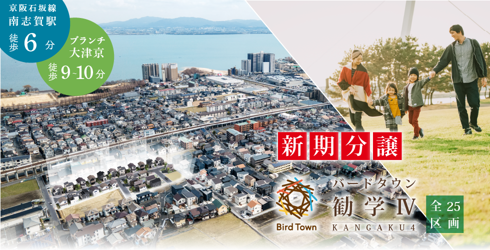 【残り12区画】Bird Town バードタウン勧学Ⅳ